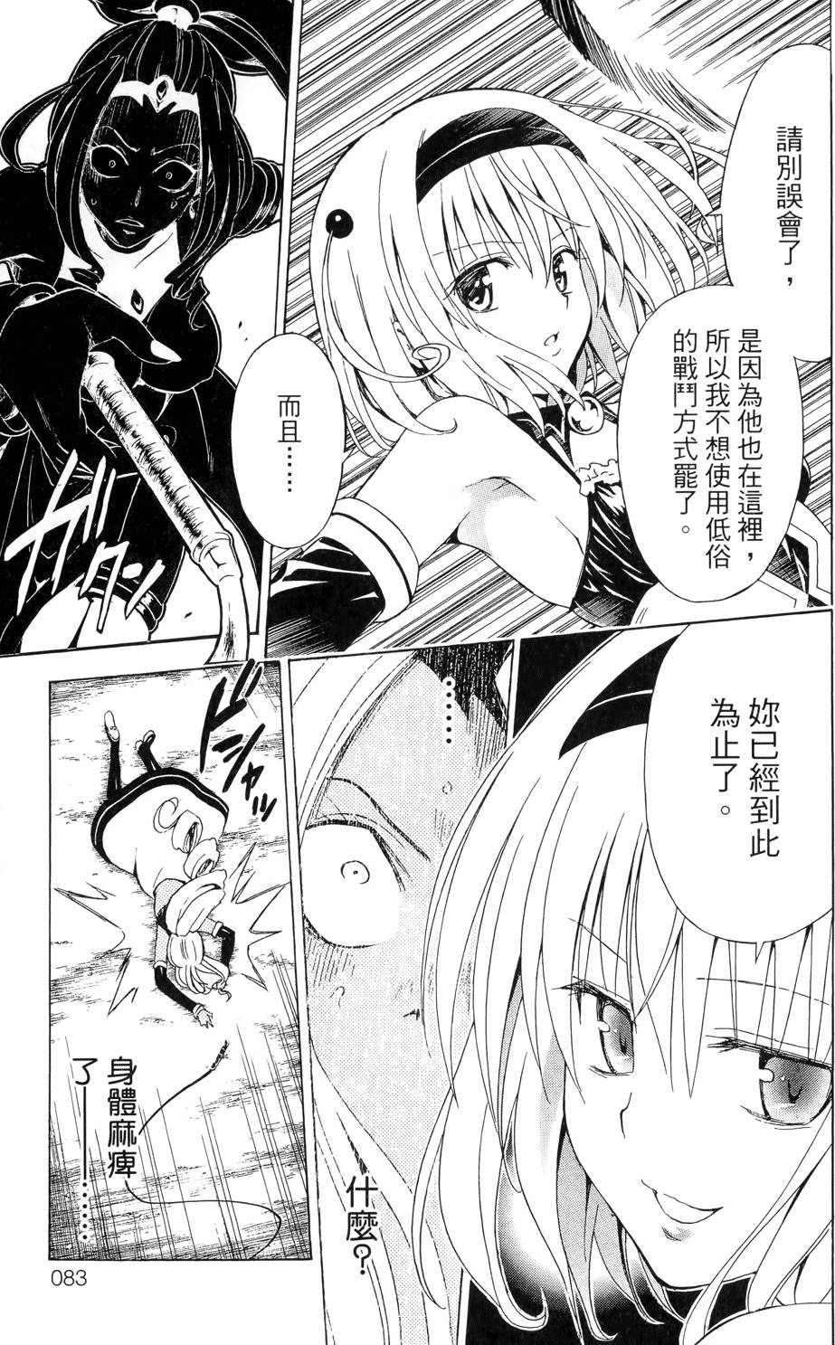 出包王女Darkness 第02卷 85/213