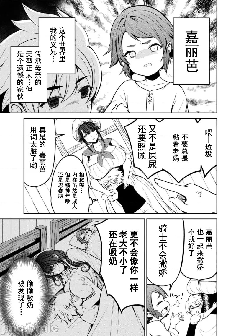 异世界好色无双錄 第01话 天职【竿师】 35/61