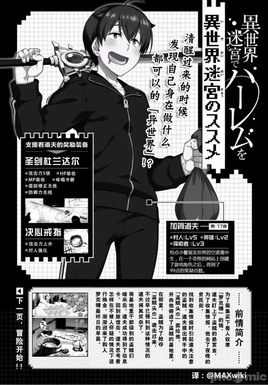 在异世界迷宫开后宫 [氷树一世 苏我捨耻]异世界迷宫でハーレムを  240/285