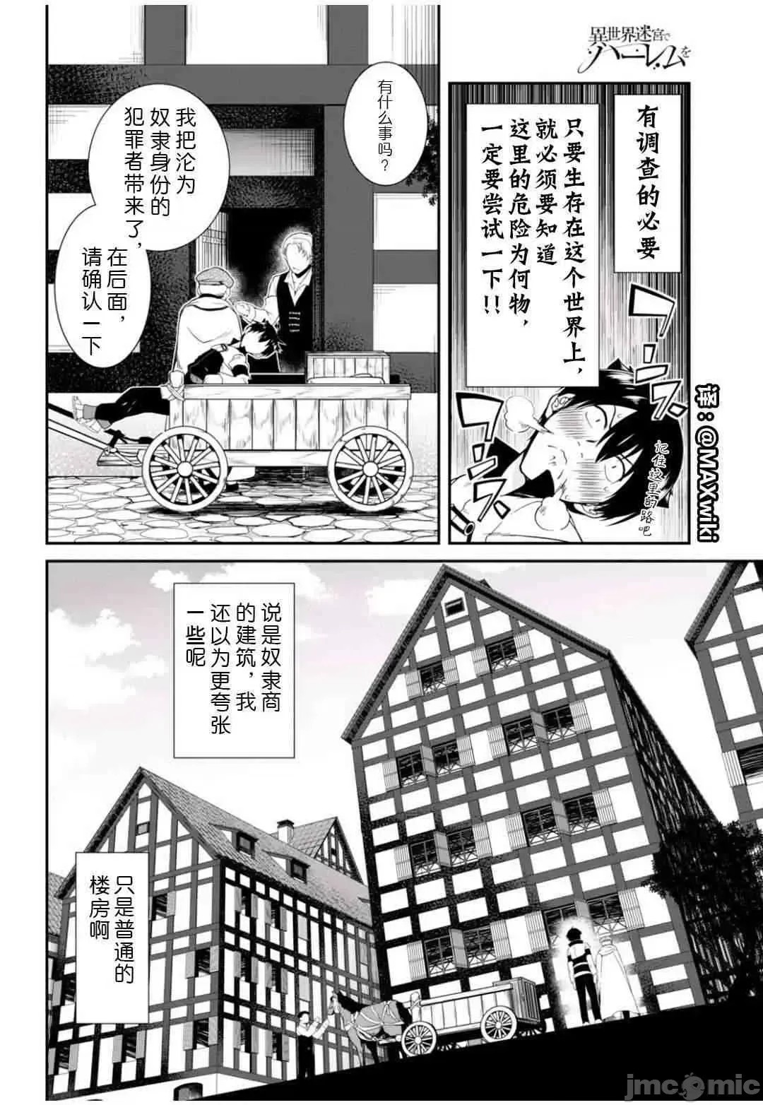 在异世界迷宫开后宫 [氷树一世 苏我捨耻]异世界迷宫でハーレムを  66/285