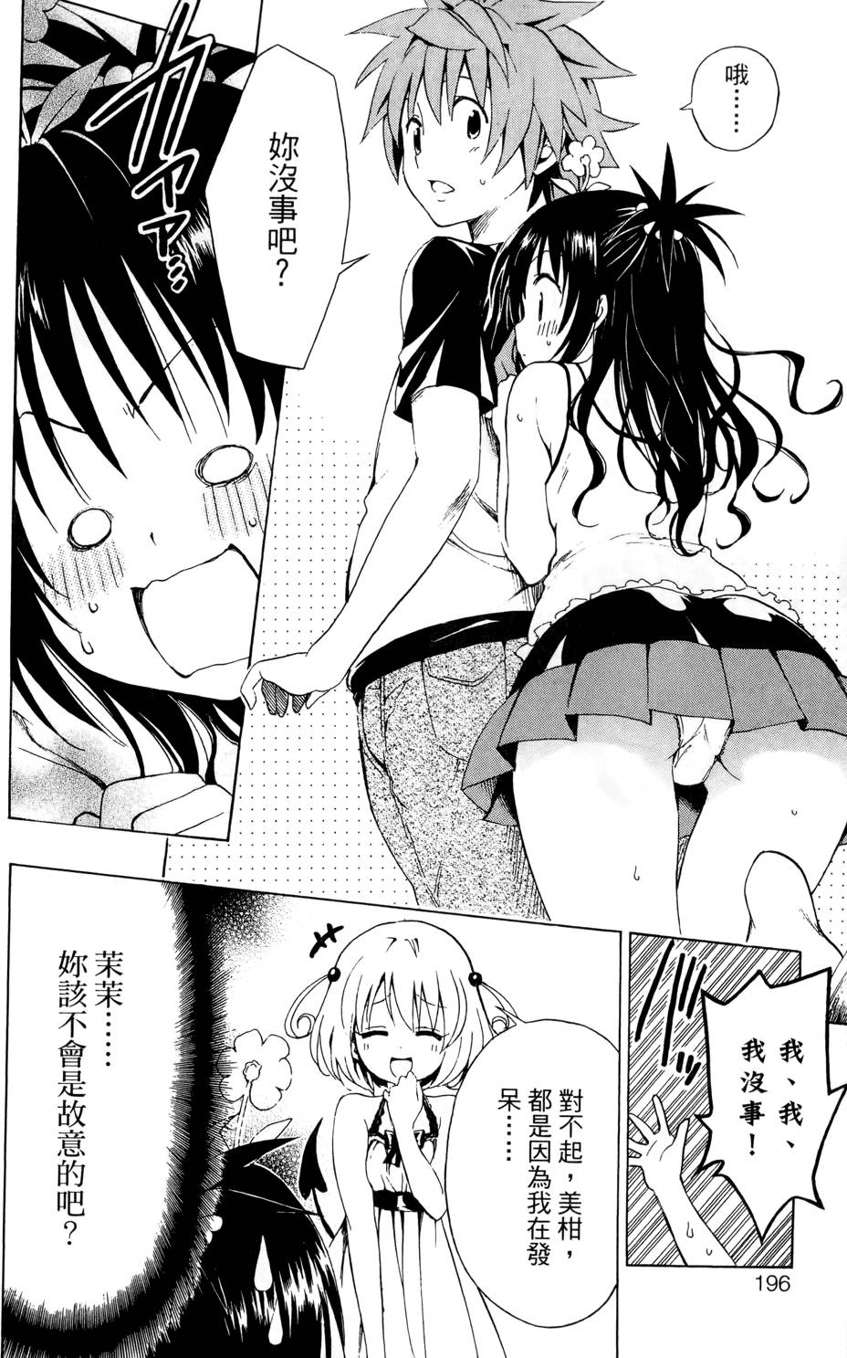 出包王女Darkness 第02卷 198/213