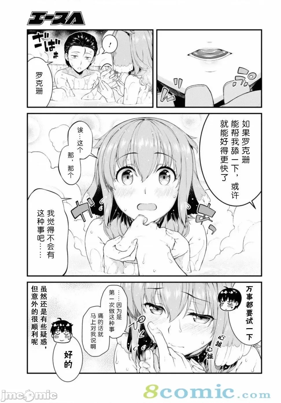 在异世界迷宫开后宫 [氷树一世 苏我捨耻]异世界迷宫でハーレムを 31-40 103/201