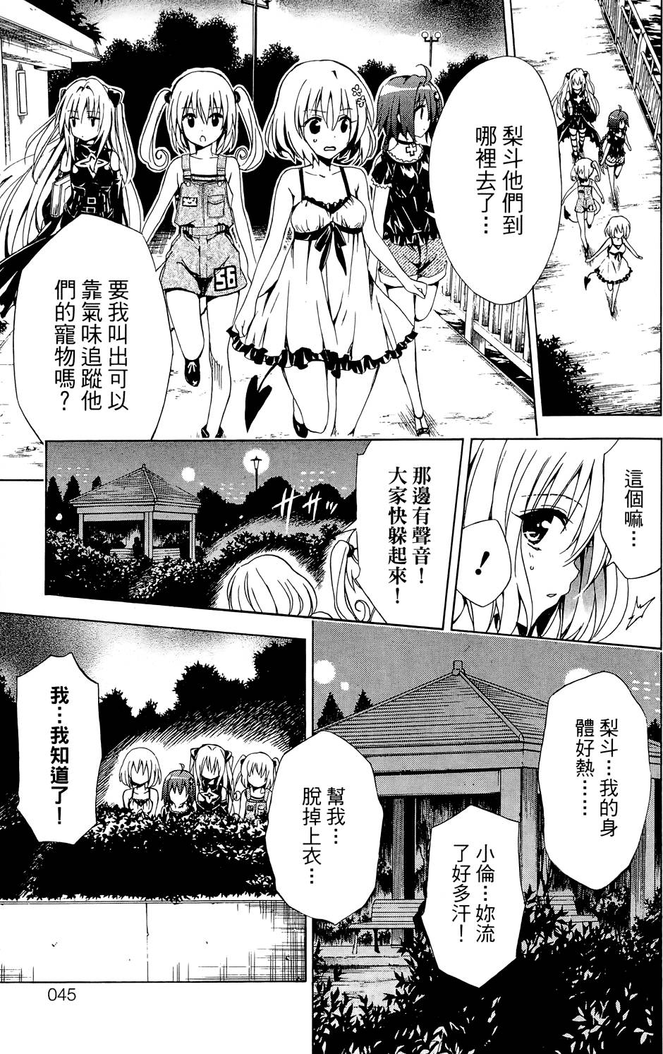 出包王女Darkness 第03卷 49/216