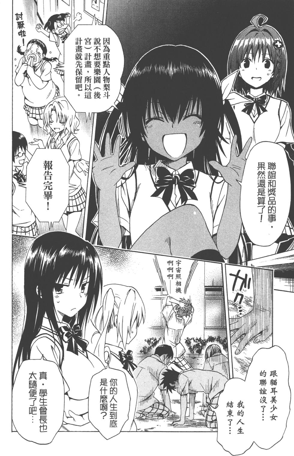 出包王女Darkness 第18卷 135/205