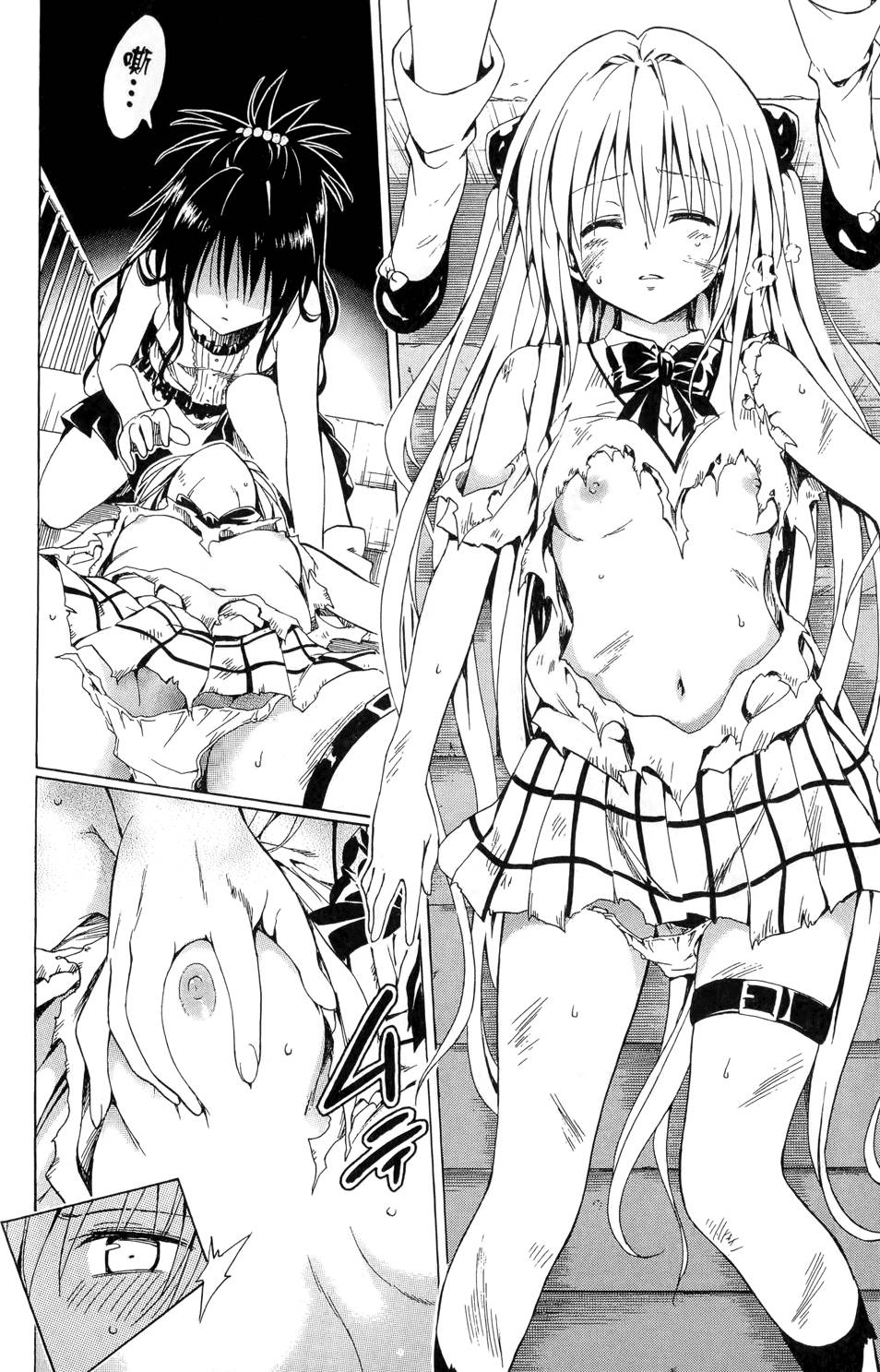 出包王女Darkness 第02卷 76/213