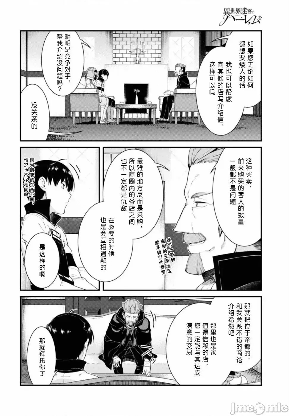 在异世界迷宫开后宫 [氷树一世 苏我捨耻]异世界迷宫でハーレムを 31-40 134/201