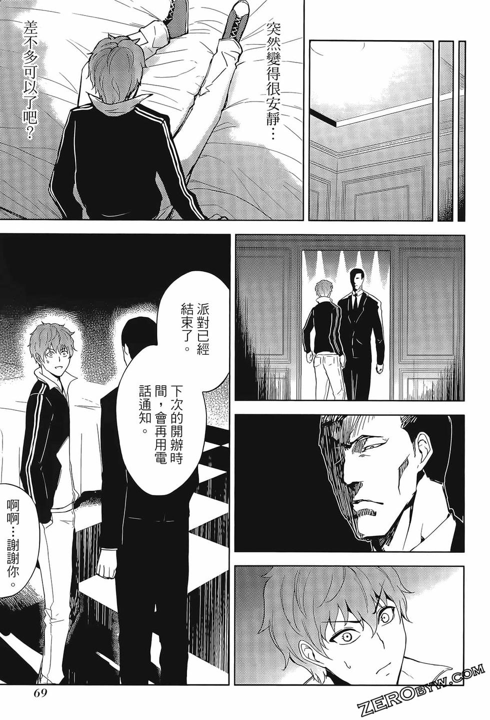 我的现实是恋爱游戏 第02卷 73/199