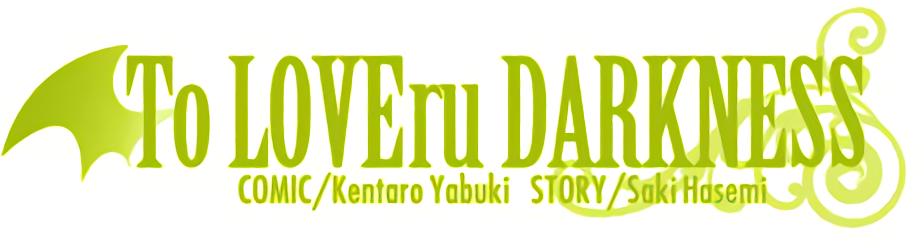 出包王女Darkness 第18卷 全彩版 86/205