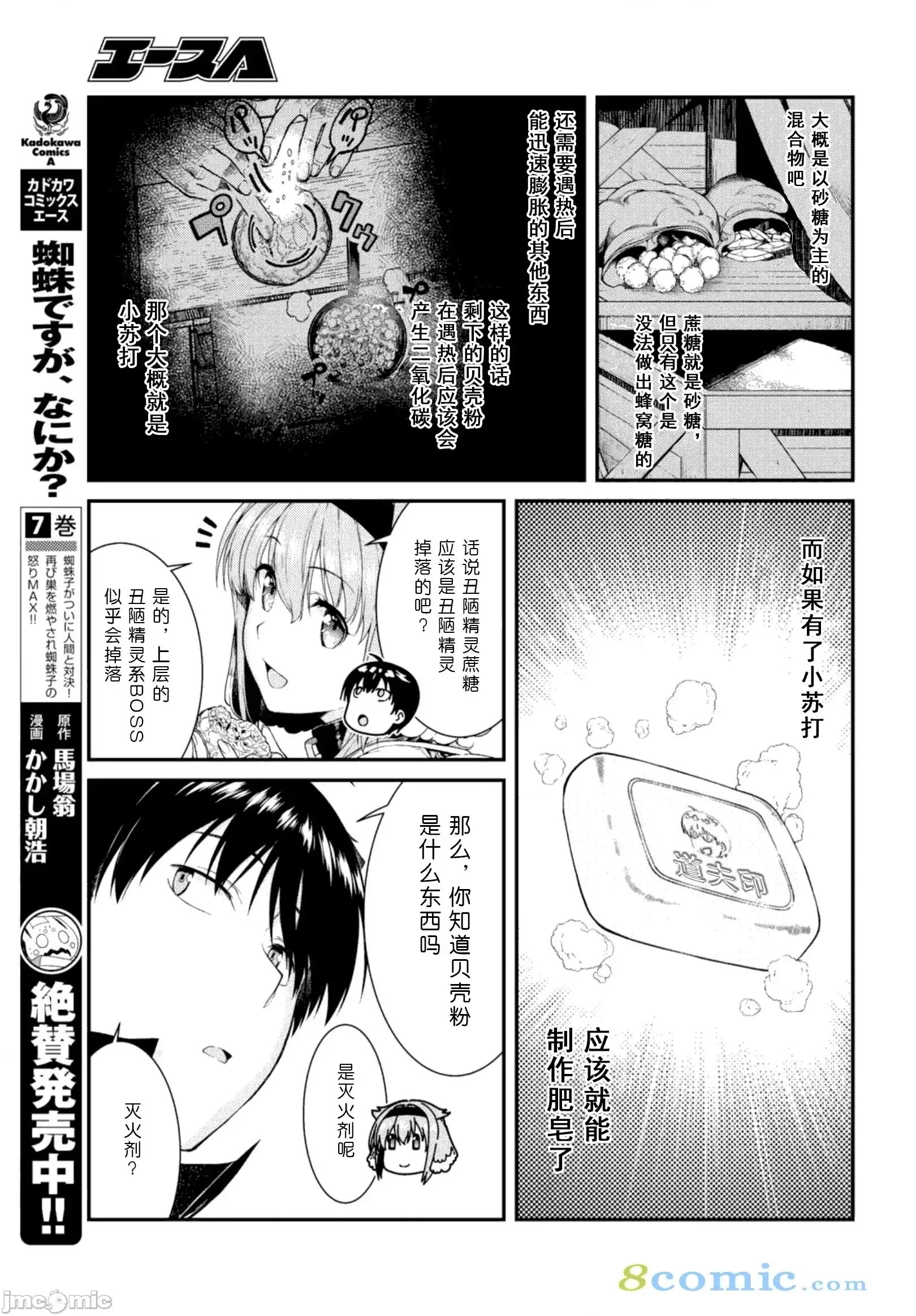 在异世界迷宫开后宫 [氷树一世 苏我捨耻]异世界迷宫でハーレムを 31-40 7/201