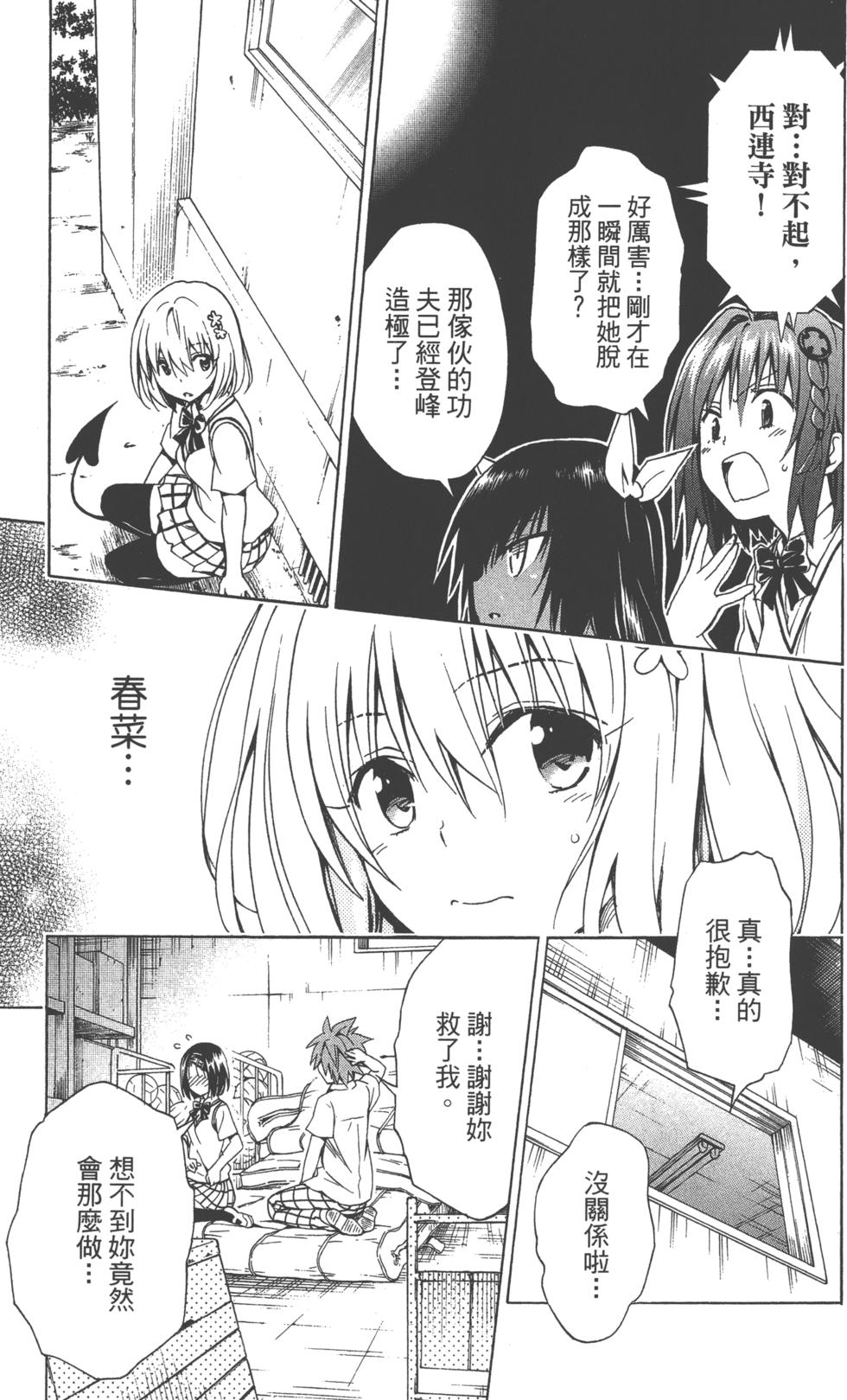 出包王女Darkness 第18卷 116/205