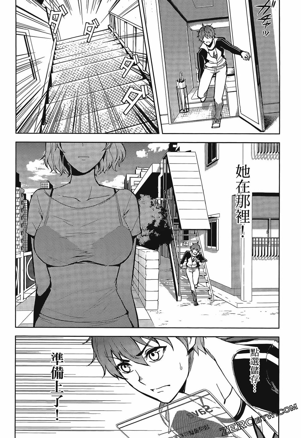 我的现实是恋爱游戏 第01卷 75/180