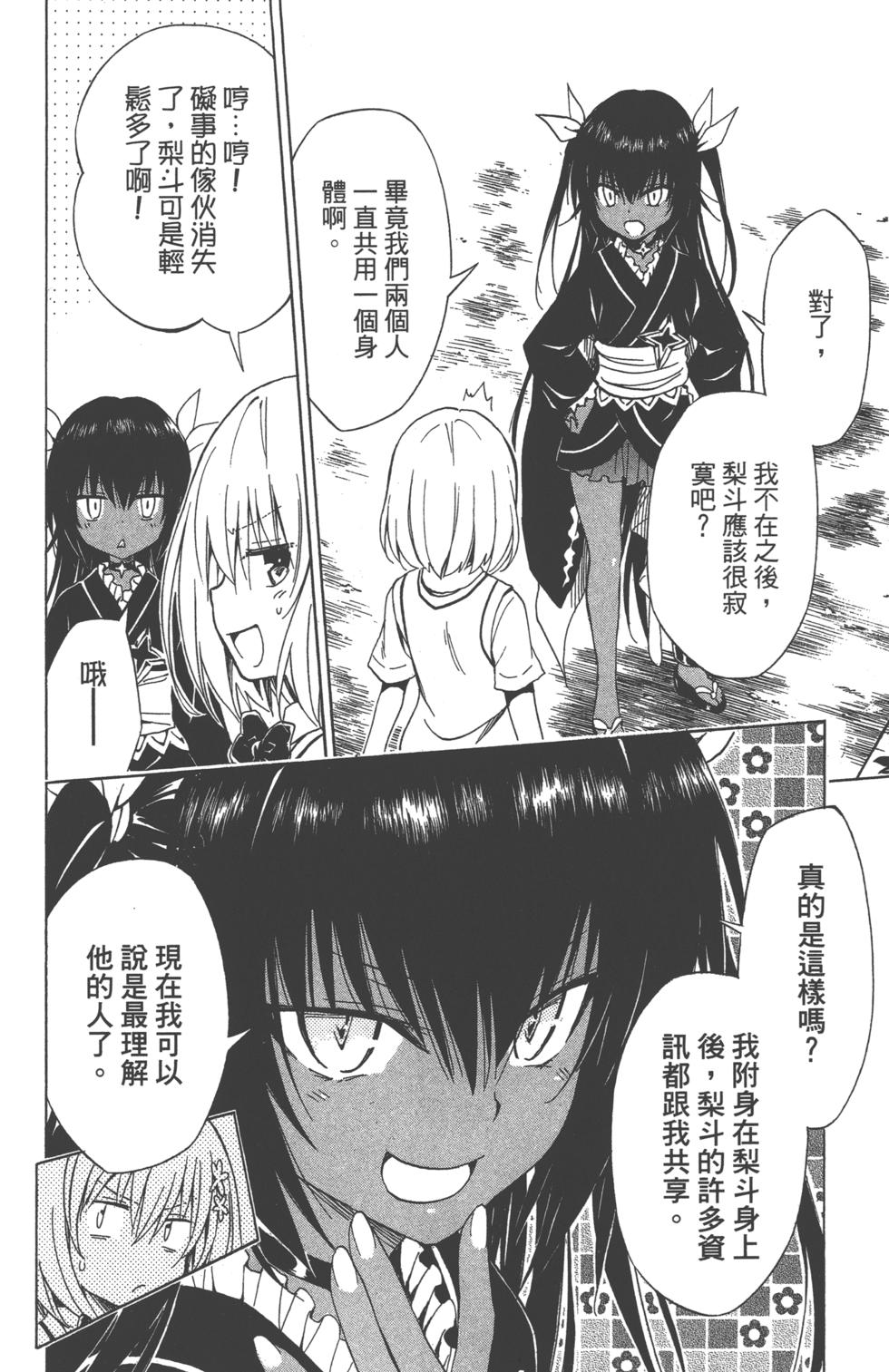 出包王女Darkness 第18卷 55/205