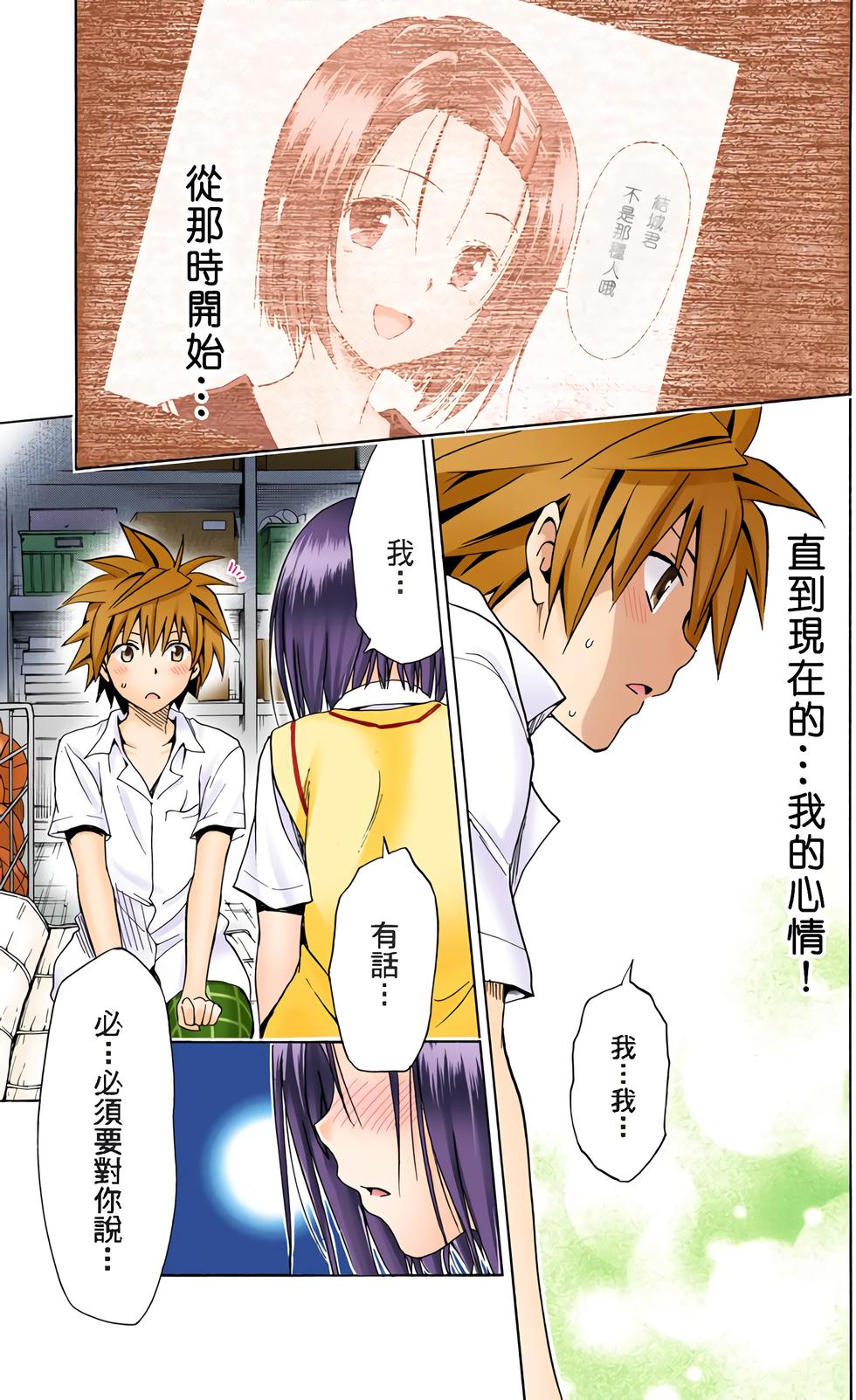 出包王女Darkness 第18卷 全彩版 121/205