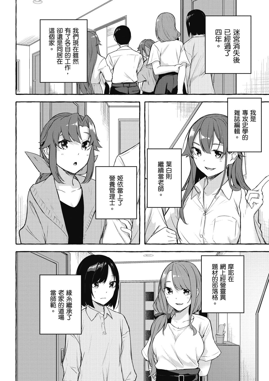 SEX&迷宫！！~在我家地下出现了H次数=等级的迷宫！？~ 第09卷 110/162