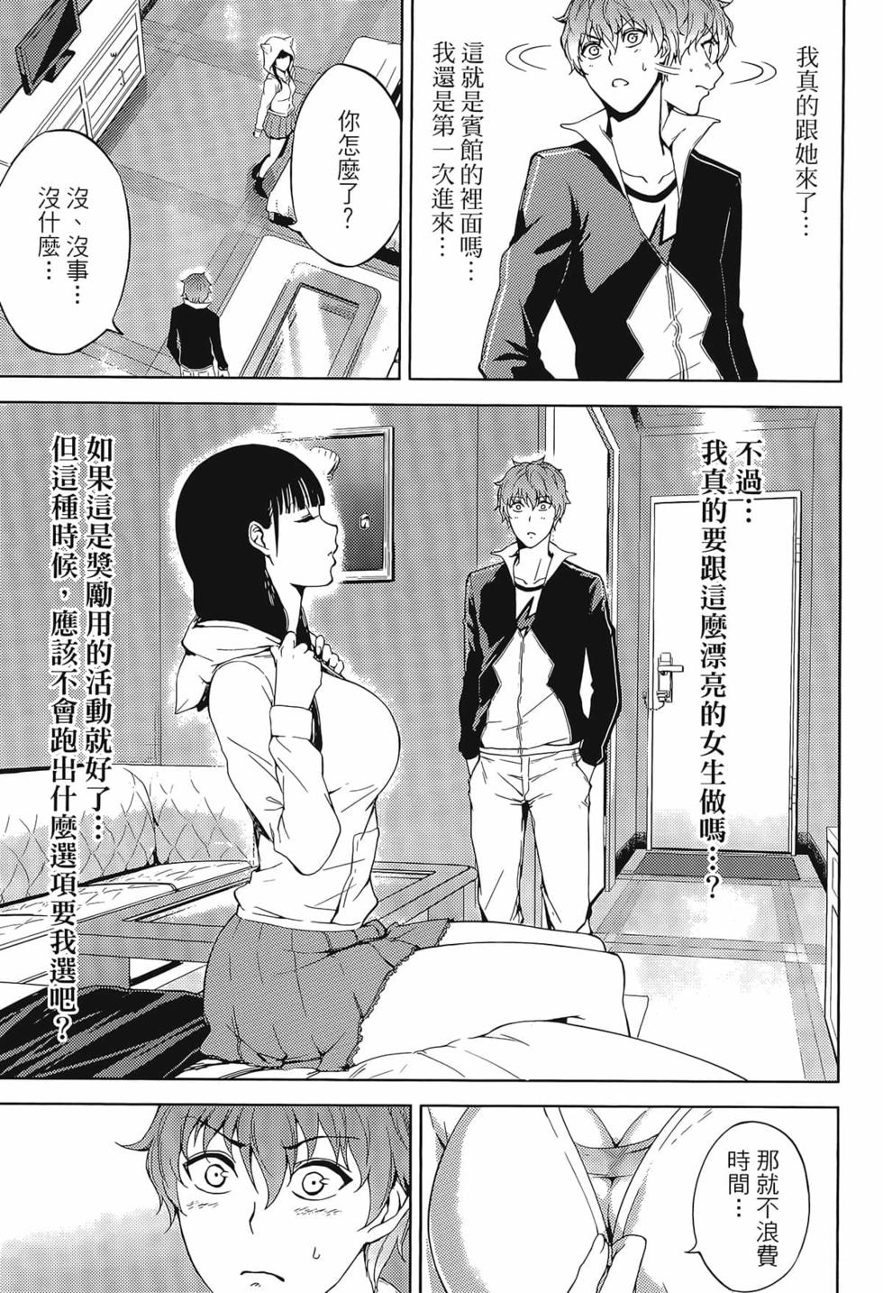 我的现实是恋爱游戏 第02卷 11/199