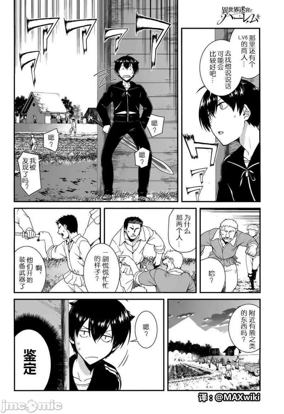 在异世界迷宫开后宫 [氷树一世 苏我捨耻]异世界迷宫でハーレムを  15/285