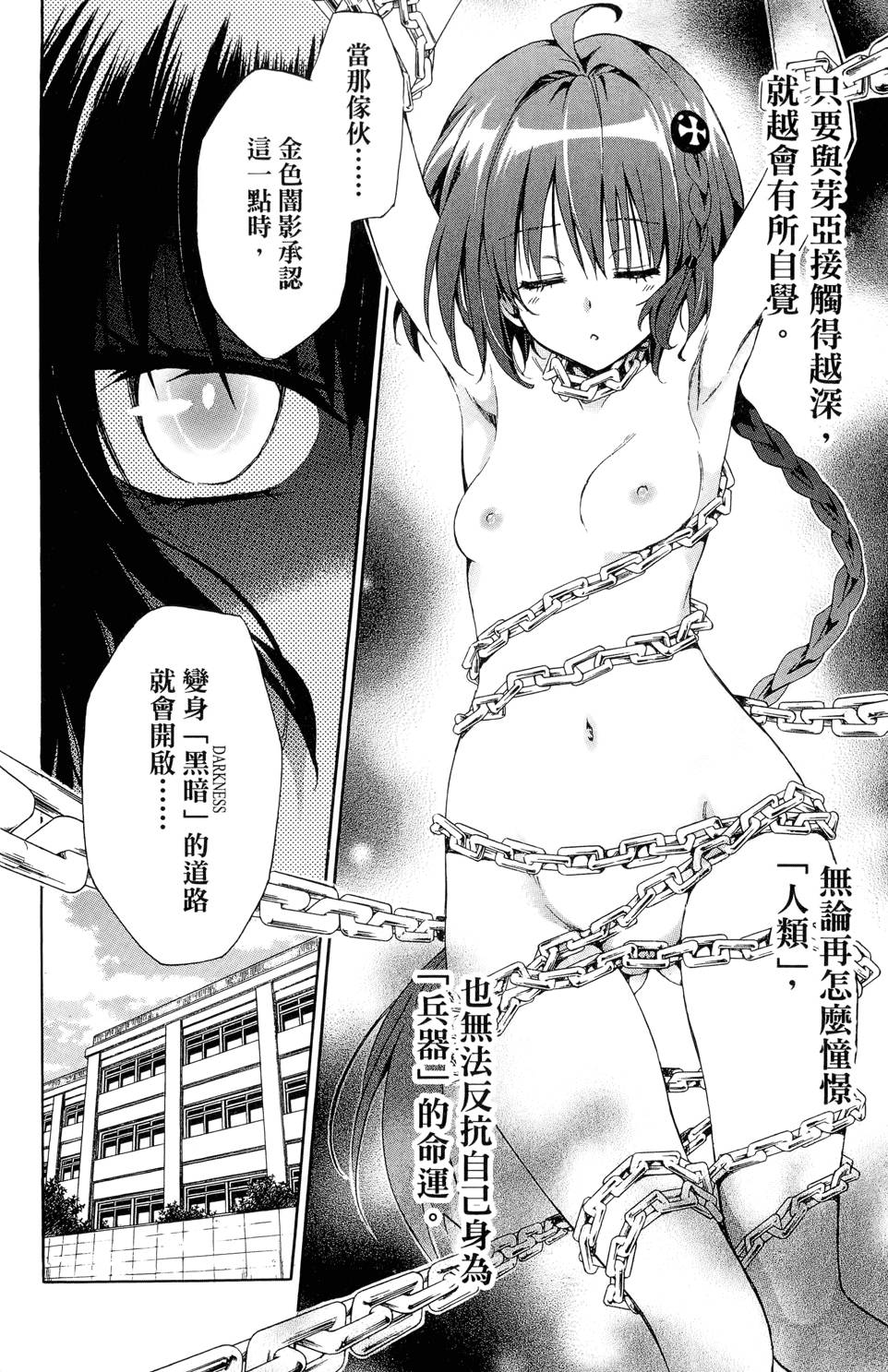 出包王女Darkness 第02卷 144/213