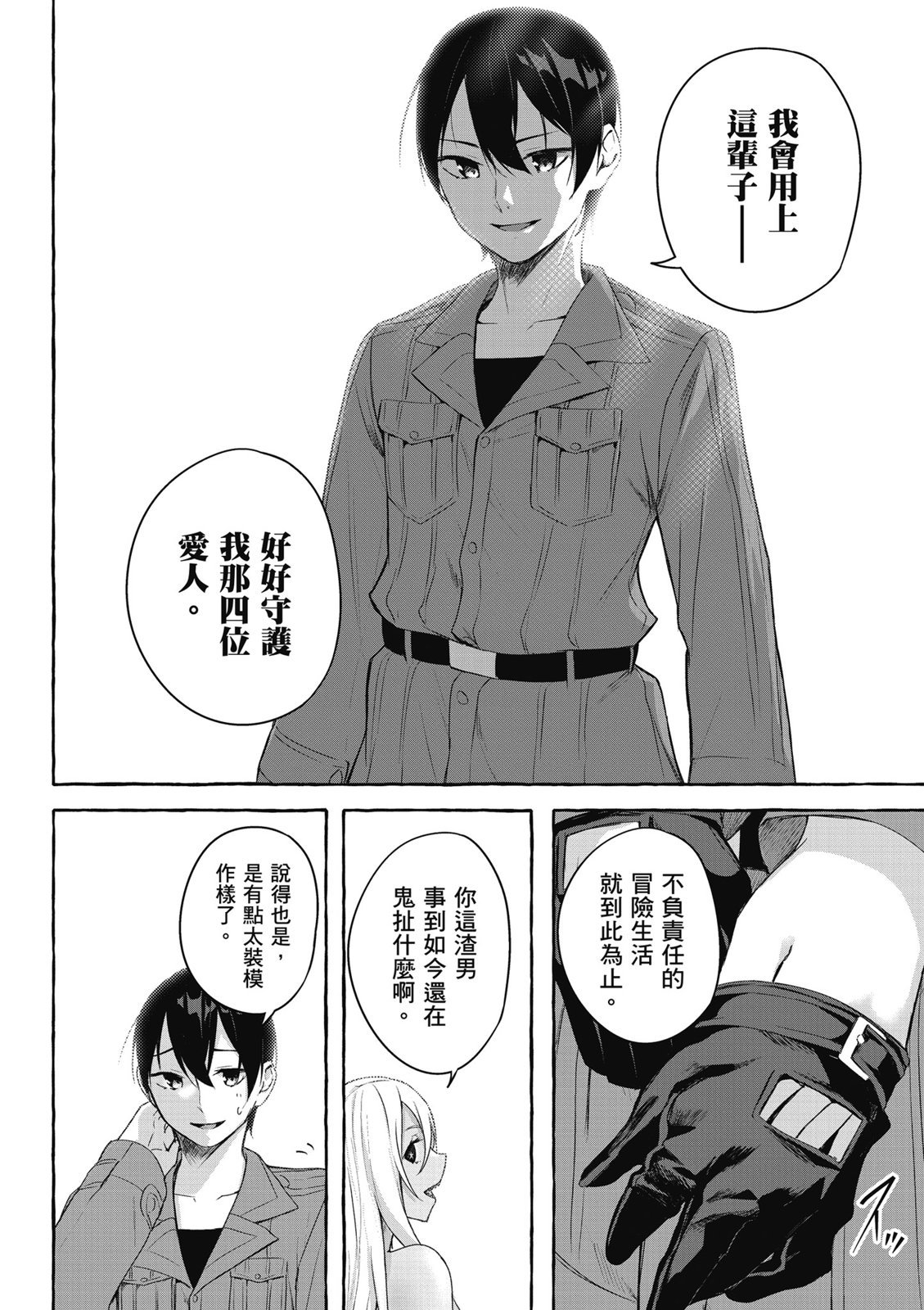 SEX&迷宫！！~在我家地下出现了H次数=等级的迷宫！？~ 第09卷 92/162