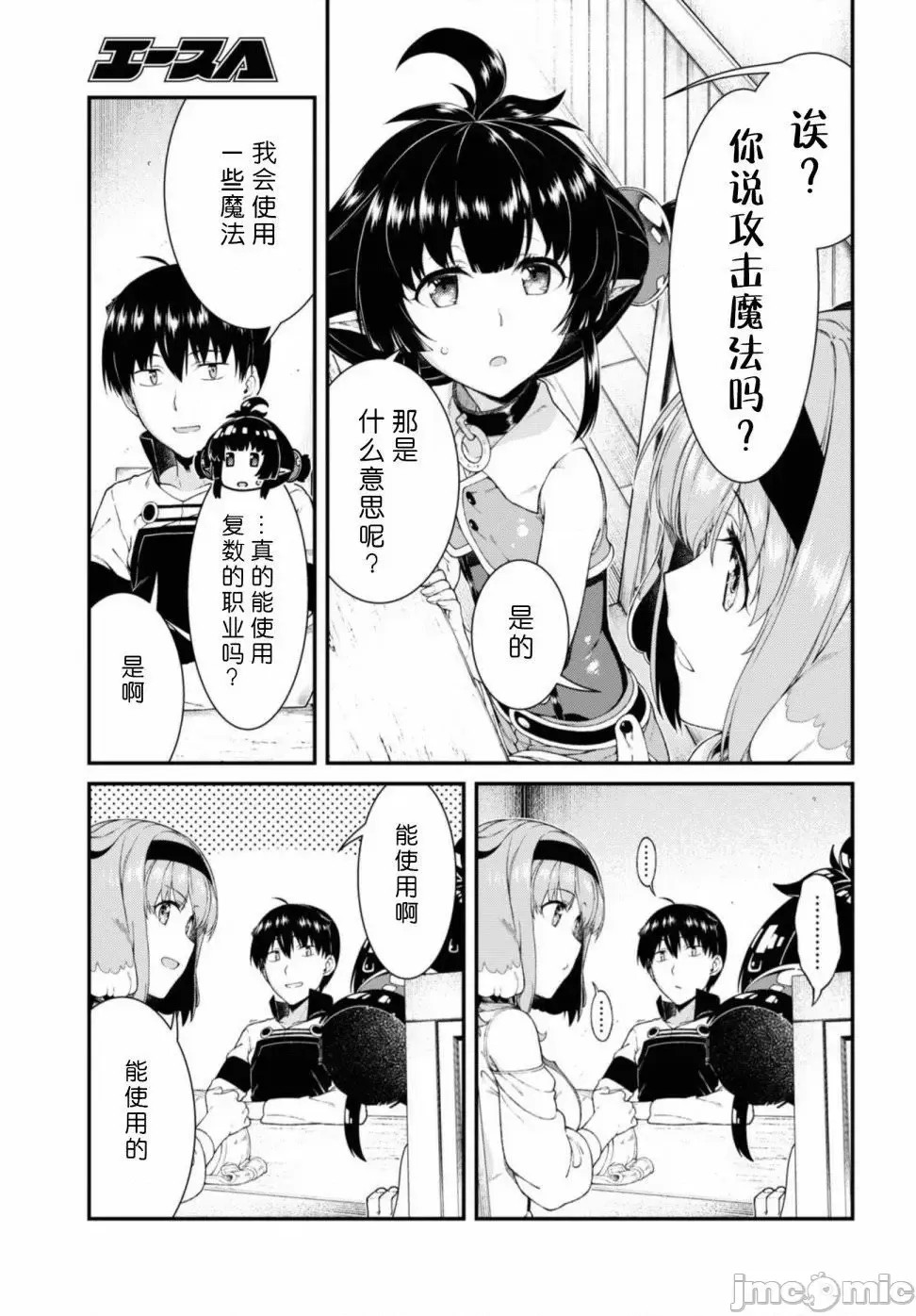 在异世界迷宫开后宫 [氷树一世 苏我捨耻]异世界迷宫でハーレムを 31-40 173/201