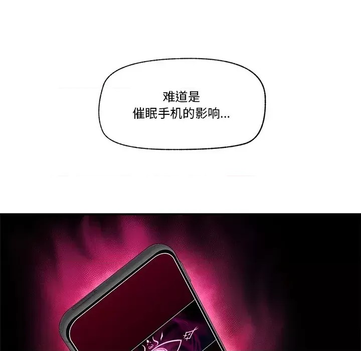 催眠手机 / 催眠手机 催眠手机 第2话 31/227