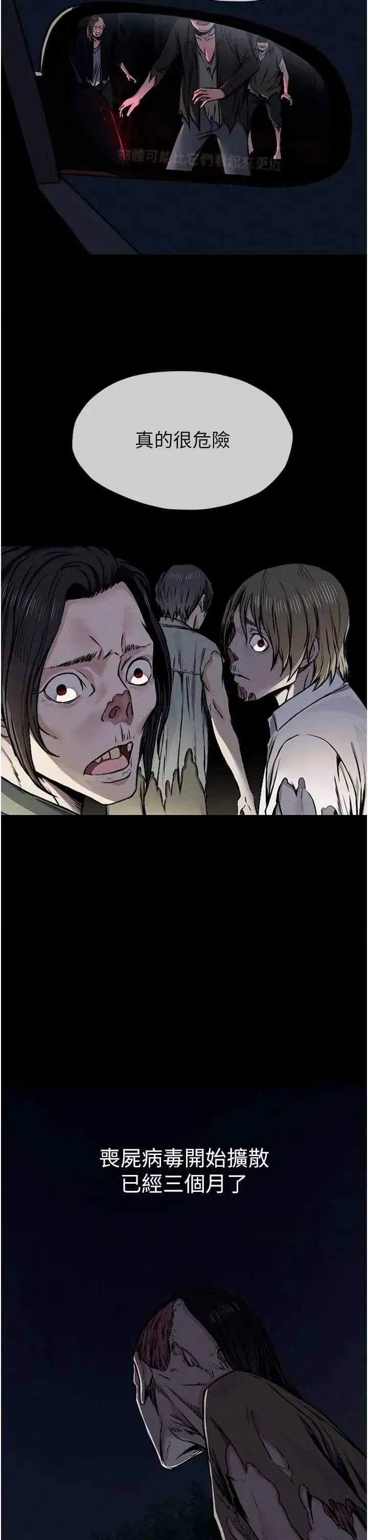 尸变家园:以身相许  17/81