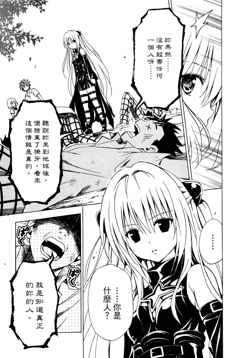 出包王女Darkness 第01卷 95/235