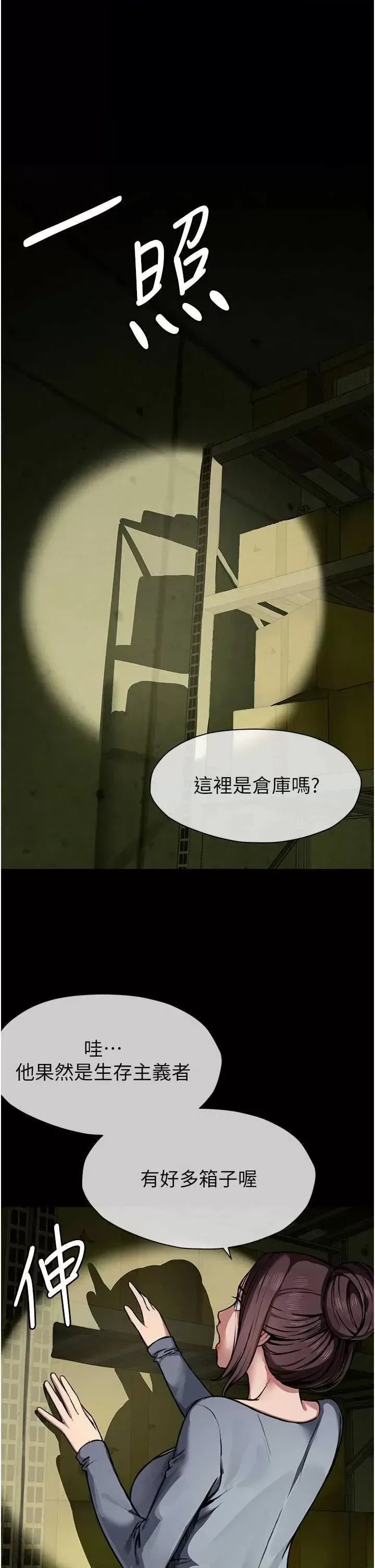 尸变家园:以身相许  51/81