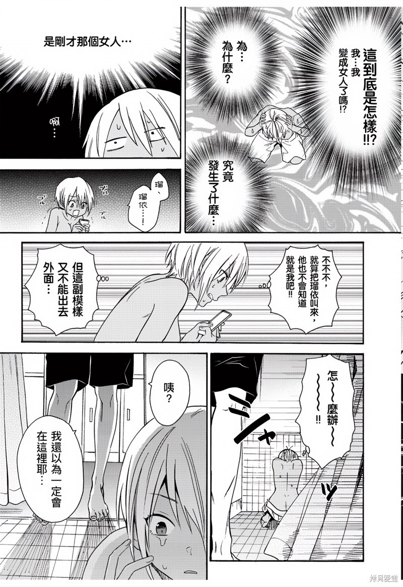 变身成黑辣妹之后就和死党上床了 第1话 8/25