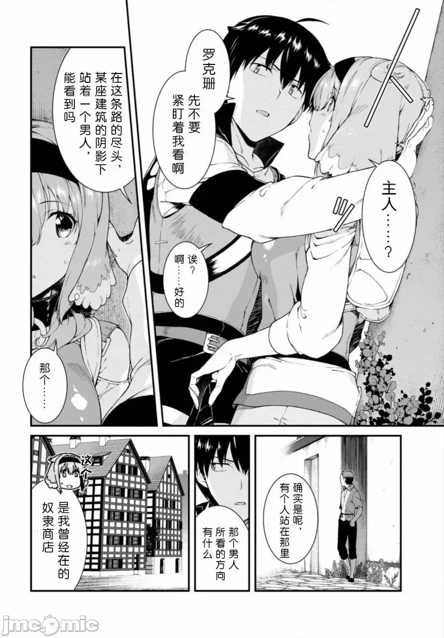 在异世界迷宫开后宫 [氷树一世 苏我捨耻]异世界迷宫でハーレムを 11-20 229/271