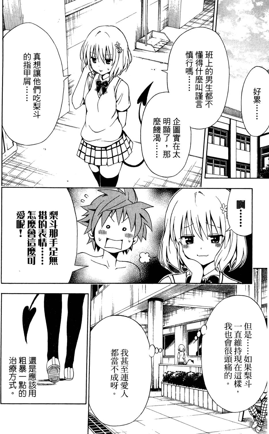 出包王女Darkness 第01卷 74/235