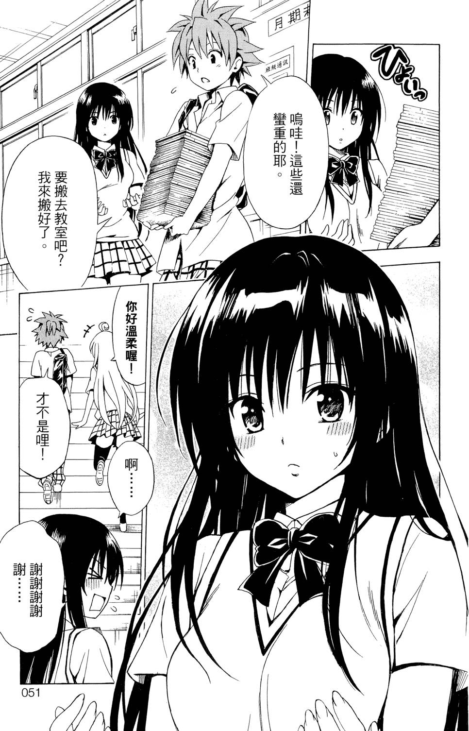 出包王女Darkness 第01卷 53/235