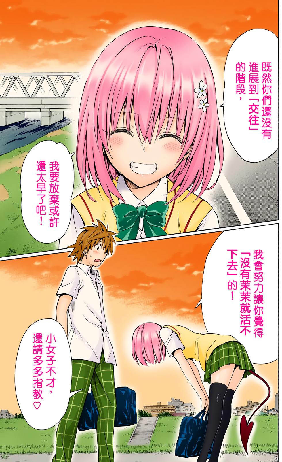 出包王女Darkness 第18卷 全彩版 183/205