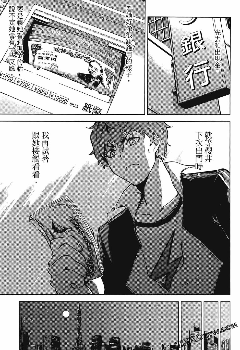 我的现实是恋爱游戏 第01卷 72/180