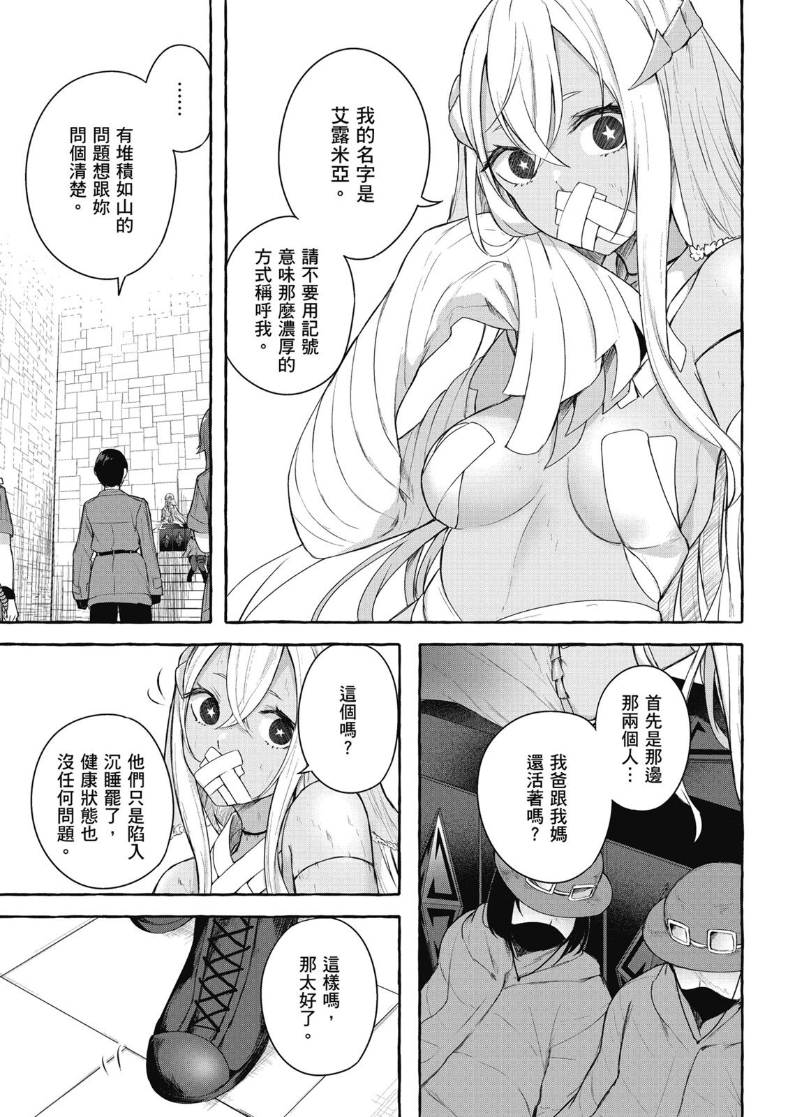 SEX&迷宫！！~在我家地下出现了H次数=等级的迷宫！？~ 第09卷 13/162