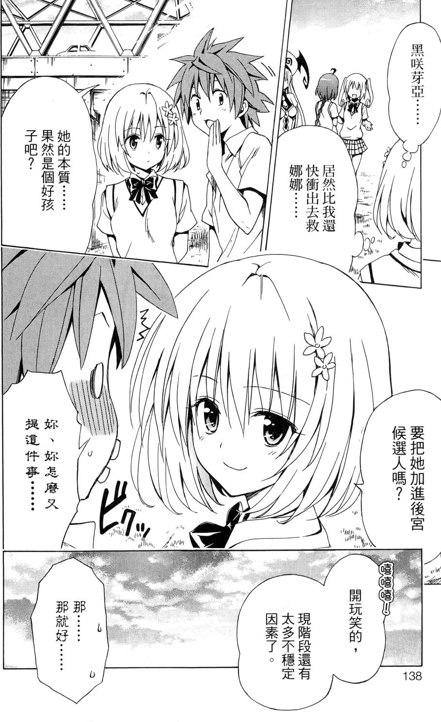 出包王女Darkness 第02卷 140/213