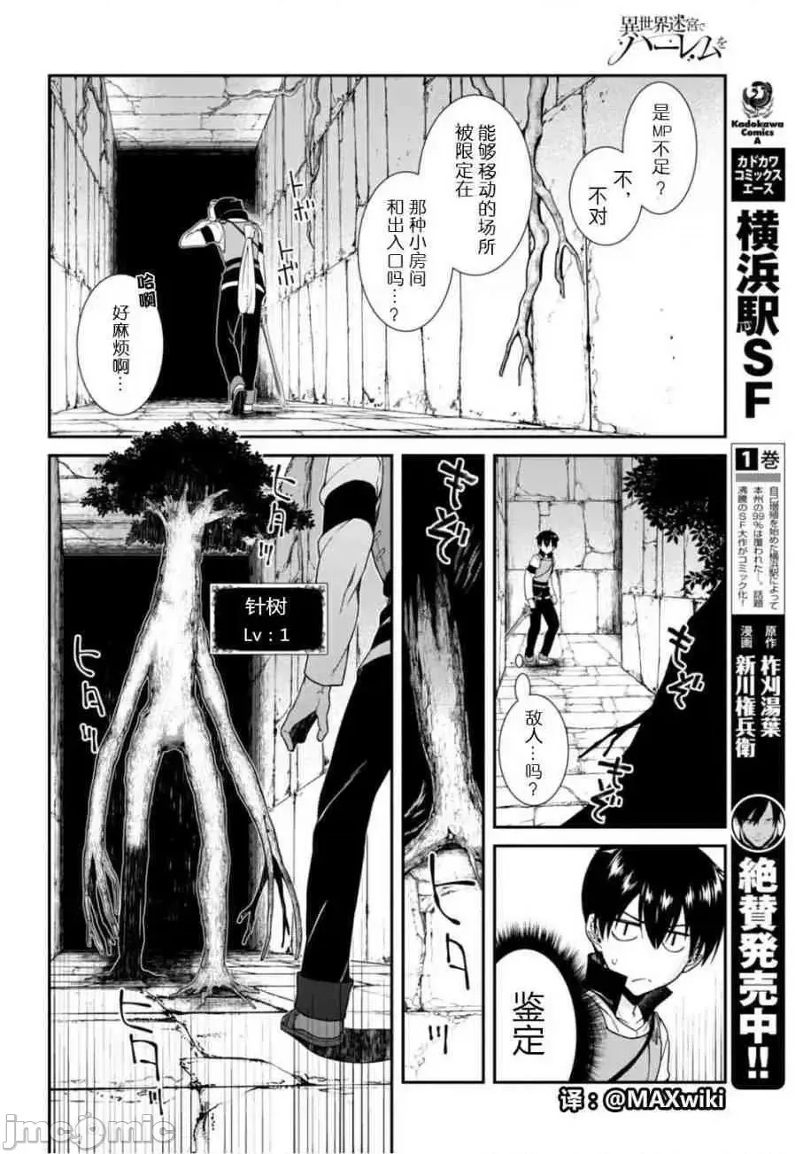 在异世界迷宫开后宫 [氷树一世 苏我捨耻]异世界迷宫でハーレムを  142/285