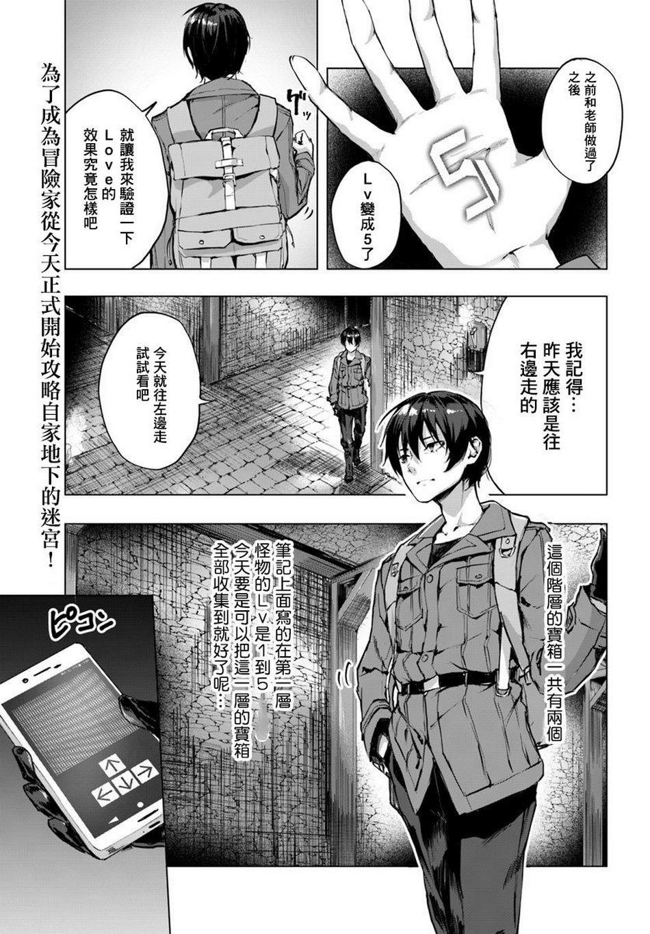 SEX&迷宫！！~在我家地下出现了H次数=等级的迷宫！？~ 第02话 1/37