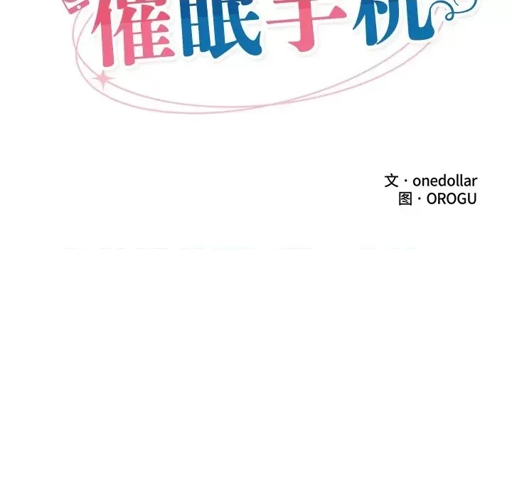 催眠手机 / 催眠手机 催眠手机 第3话 23/181