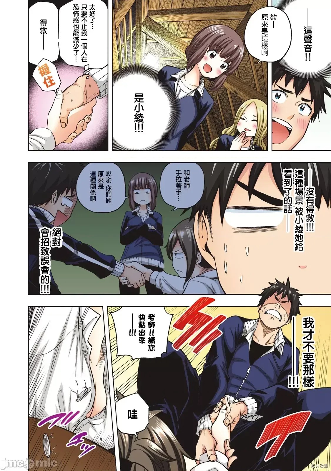 为什么老师会在这裡！？[苏募ロウ] なんでここに先生が！？ 1.5 4/21