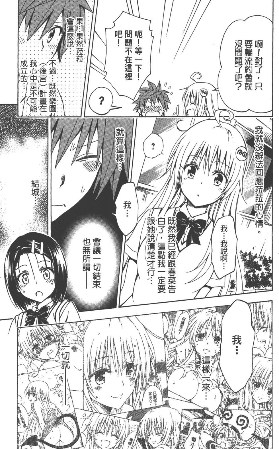 出包王女Darkness 第18卷 170/205