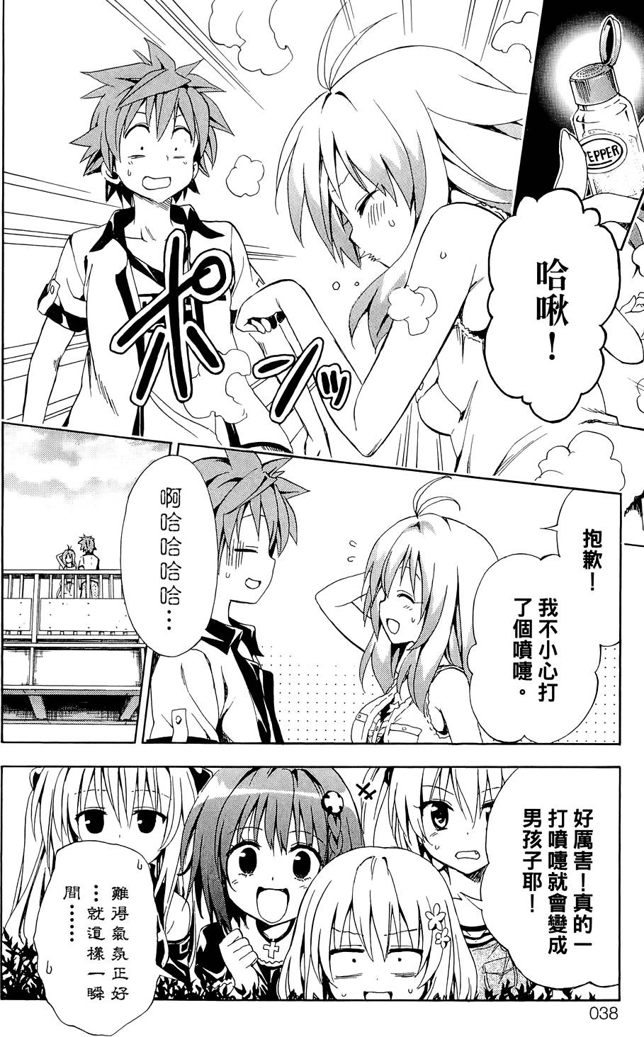 出包王女Darkness 第03卷 42/216