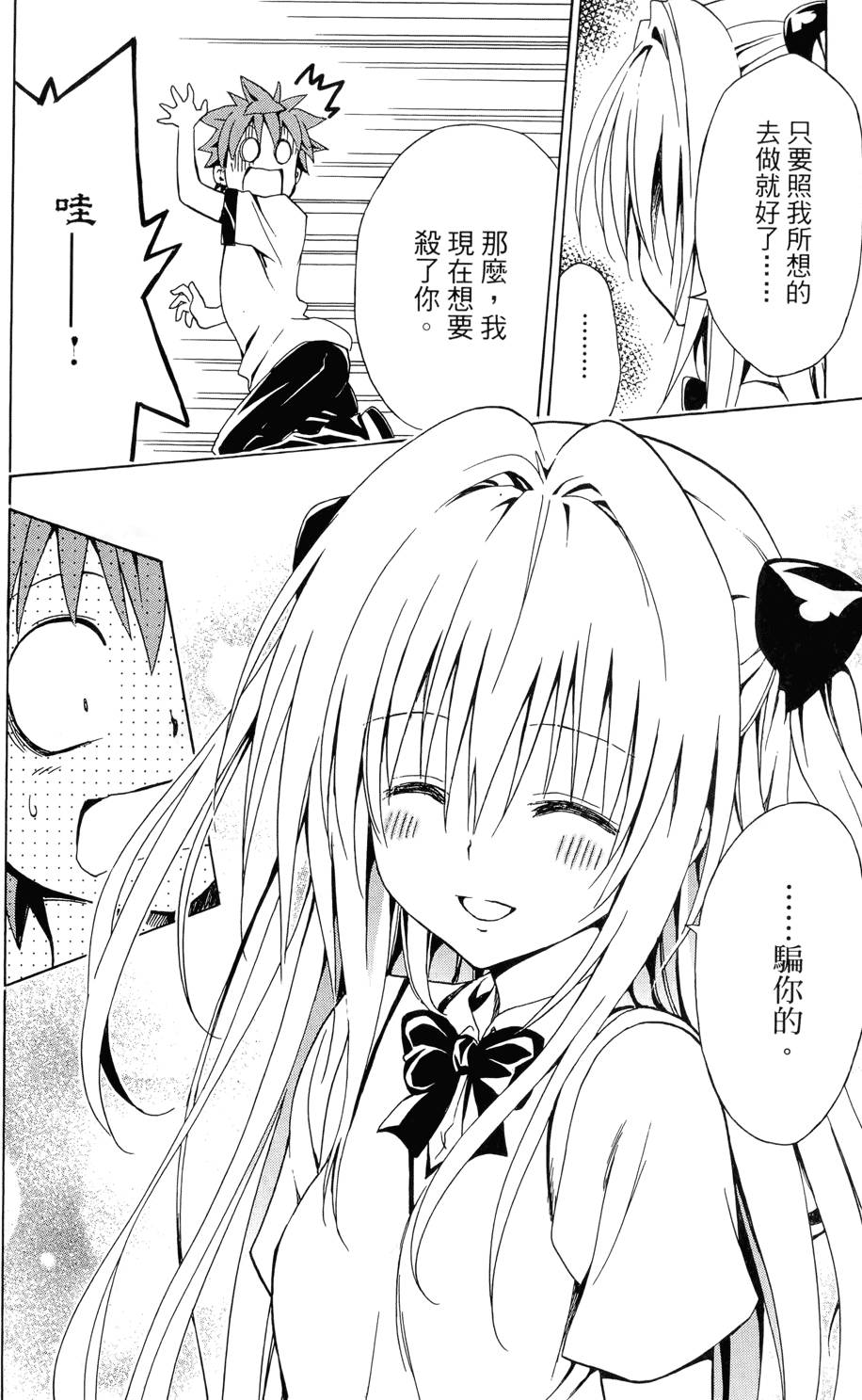 出包王女Darkness 第02卷 52/213