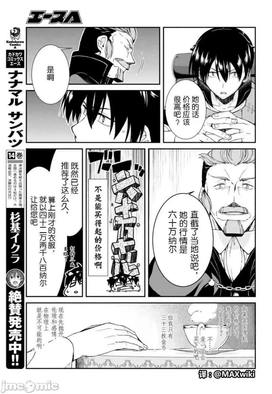 在异世界迷宫开后宫 [氷树一世 苏我捨耻]异世界迷宫でハーレムを  124/285