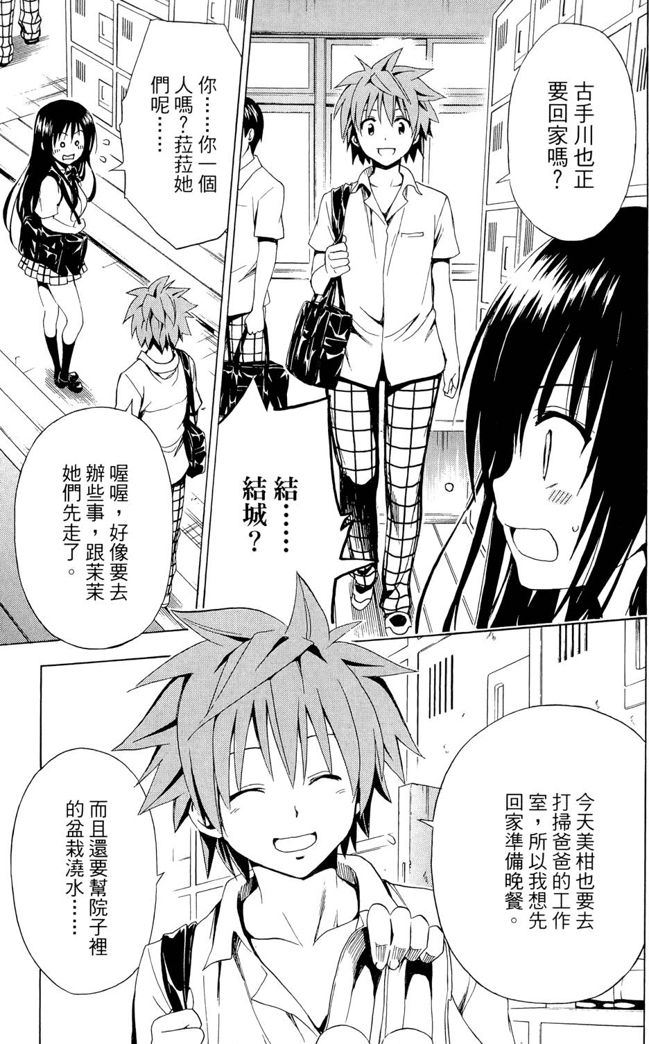出包王女Darkness 第01卷 197/235