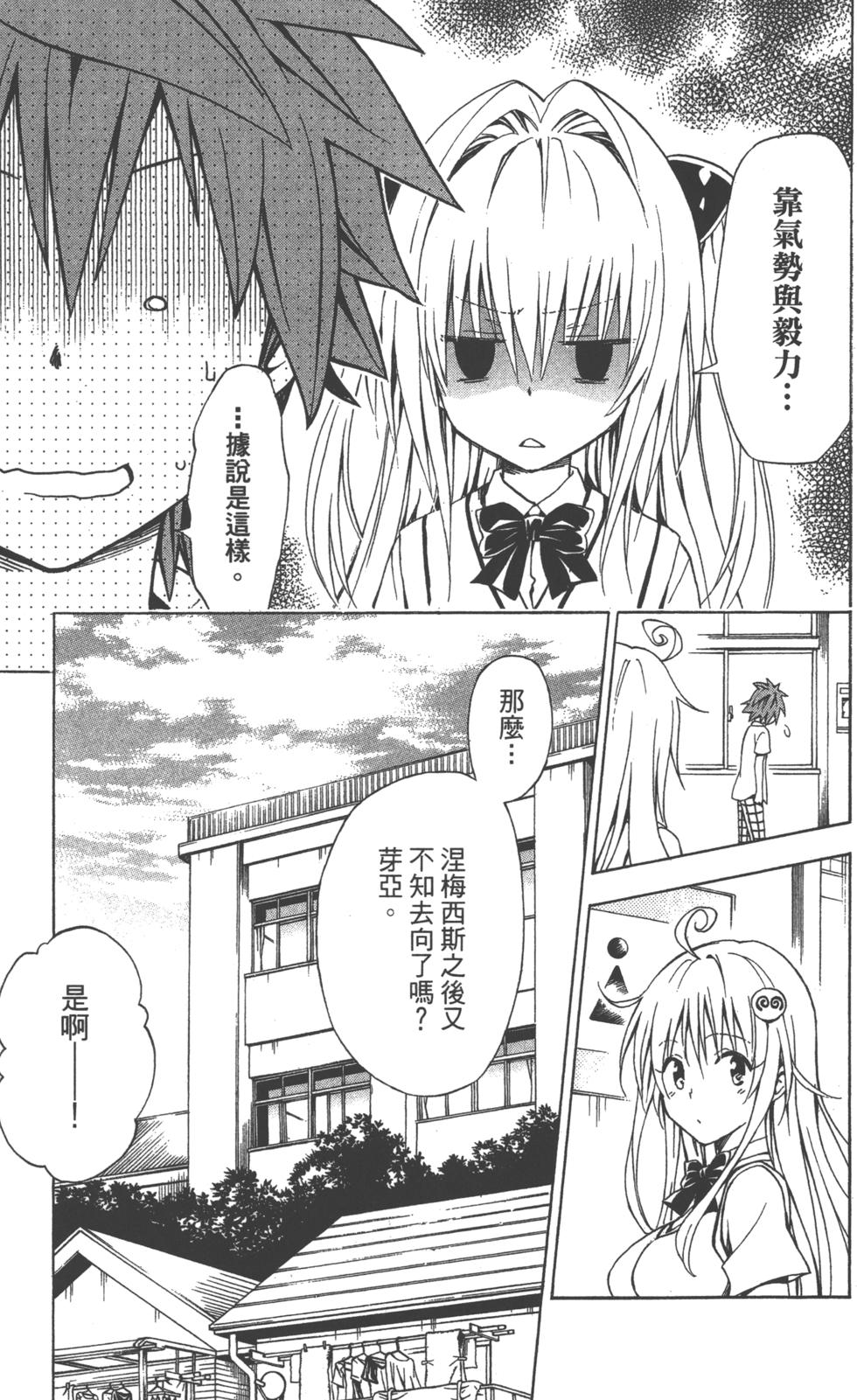 出包王女Darkness 第18卷 26/205