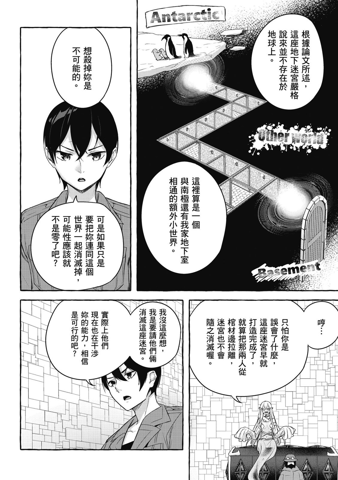 SEX&迷宫！！~在我家地下出现了H次数=等级的迷宫！？~ 第09卷 82/162