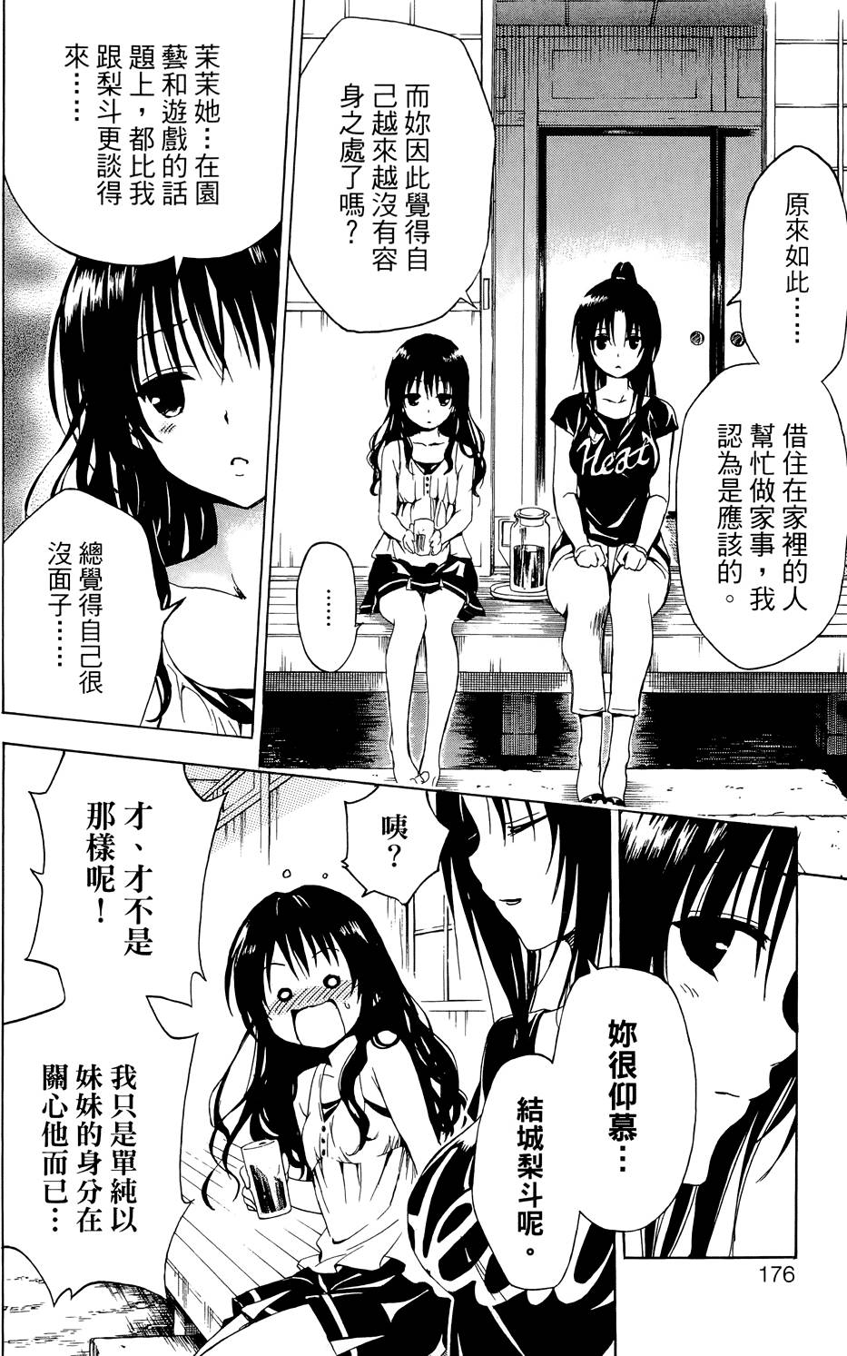 出包王女Darkness 第03卷 180/216