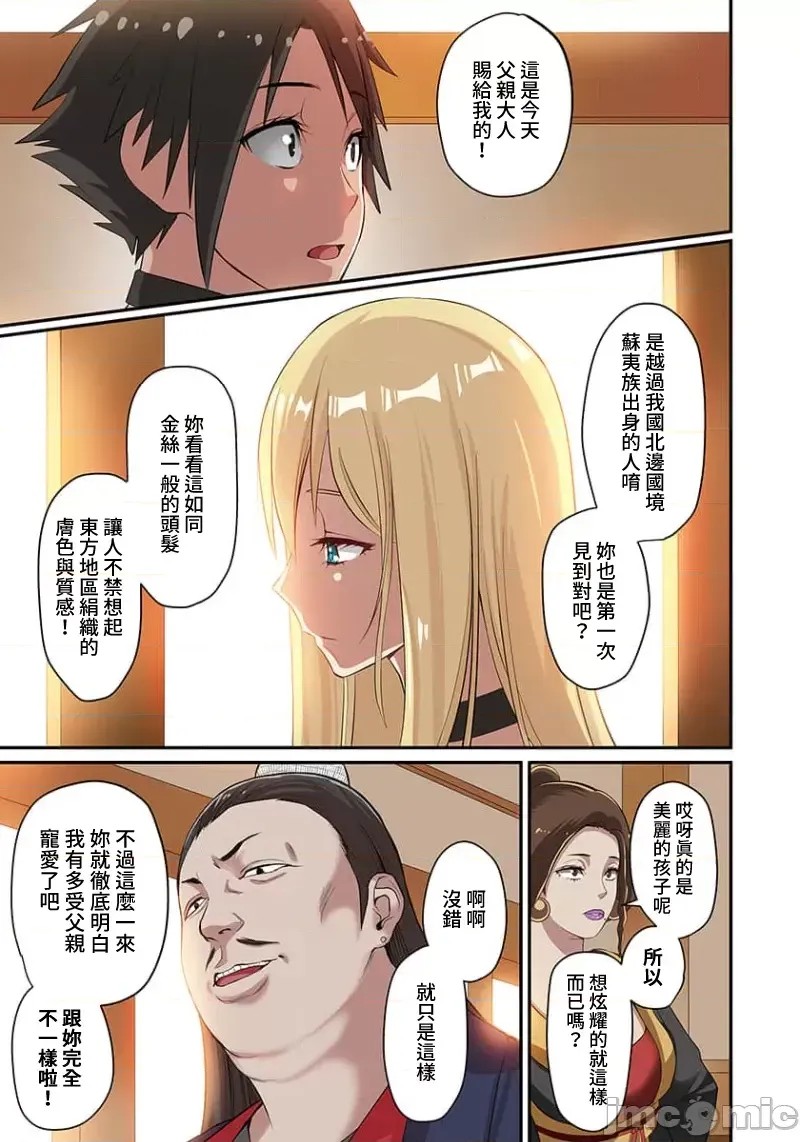 奴隶战士的异世界种马生活 [禁漫汉化组] [えすじーけー/名はない] 奴隷战士の异世界种马生活 ～魔法も武术も最强だしハーレムまで！？～  9/18