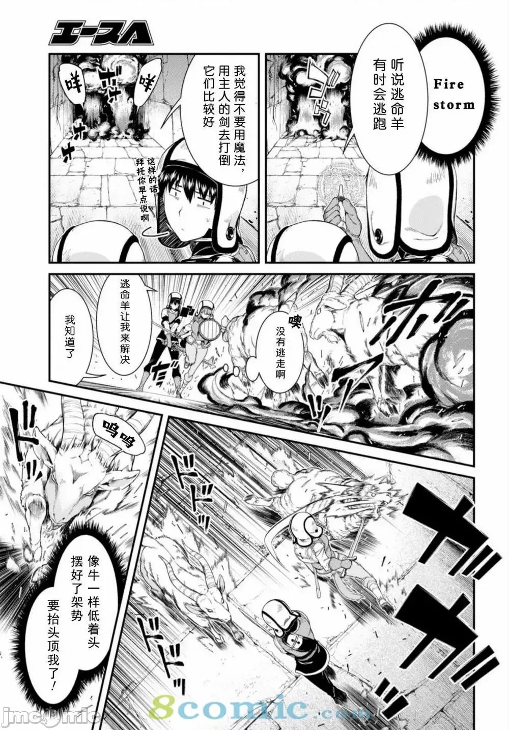 在异世界迷宫开后宫 [氷树一世 苏我捨耻]异世界迷宫でハーレムを 21-30 254/263