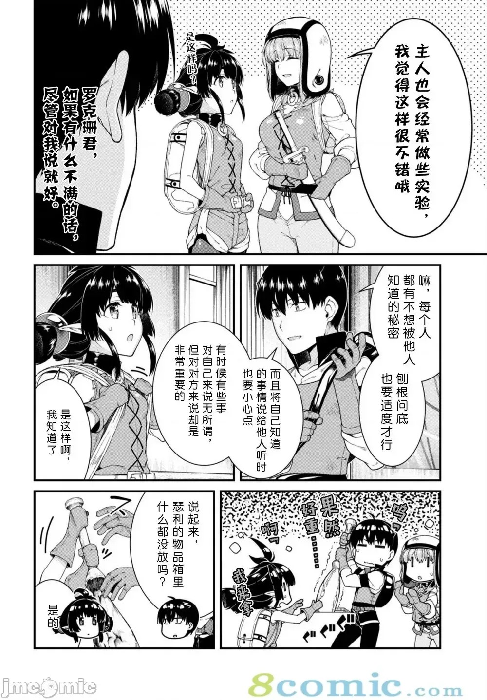 在异世界迷宫开后宫 [氷树一世 苏我捨耻]异世界迷宫でハーレムを 31-40 194/201